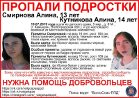 В Камышине пропали две девочки-подростка из детского дома
