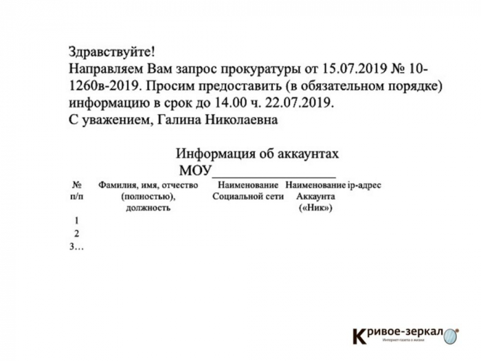 Прокуратура потребовала от волгоградских педагогов предоставить для проверки их аккаунты в соцсетях