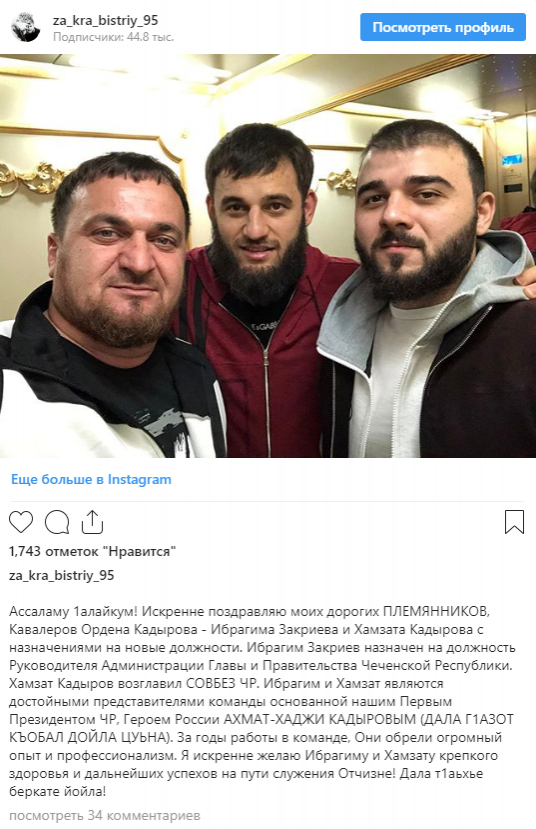 фото: Инстаграм. Хамзат справа