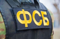 Фото: ФСБ