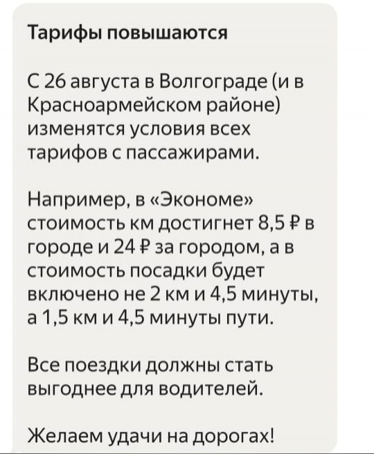 фото: сообщение Яндекс Go