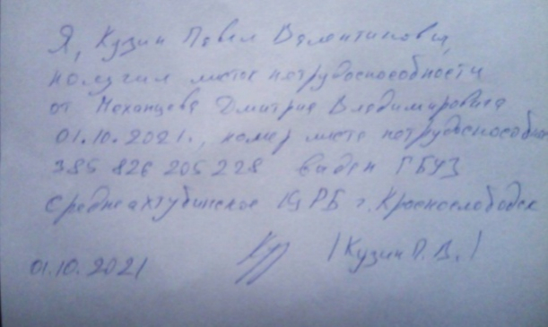 фото: расписка