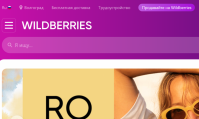 фото: сайт Wildberries