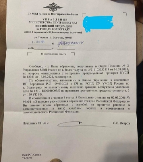 фото: уведомление о возбуждении уголовного дела