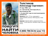 фото: Лиза Алерт