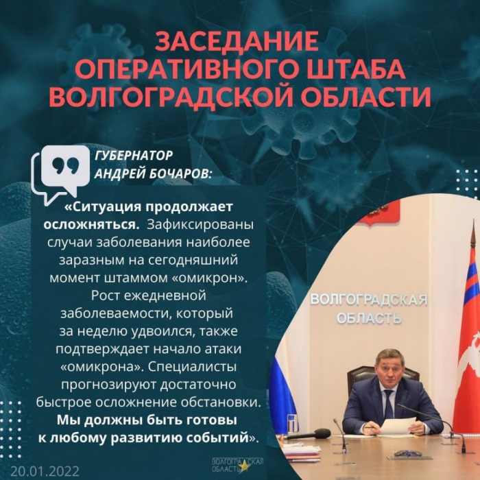 фото: оперативный штаб Волгоградской области. соцсети