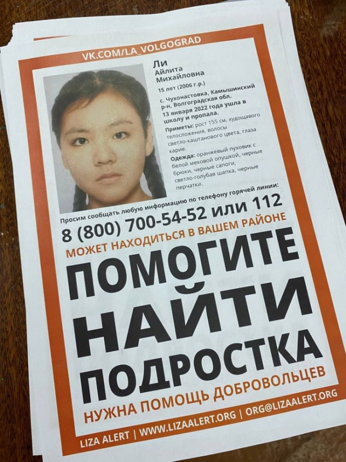 фото: Лиза Алерт