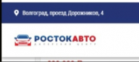 фото: скриншот с официальной сайта автоцентра Росток Авто