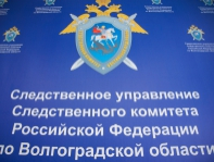 фото: СУ СК РФ по Волгоградской области