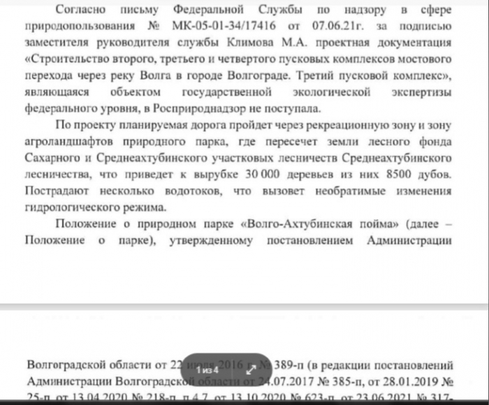 скриншот обращения