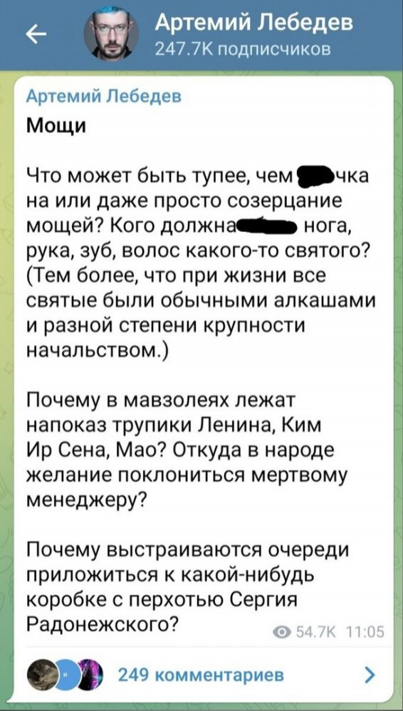 Скрин с канала Артемия Лебедева https://t.me/temablog 