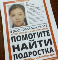 фото: Лиза Алерт