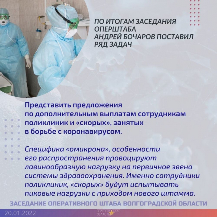 фото: оперативный штаб Волгоградской области. соцсети