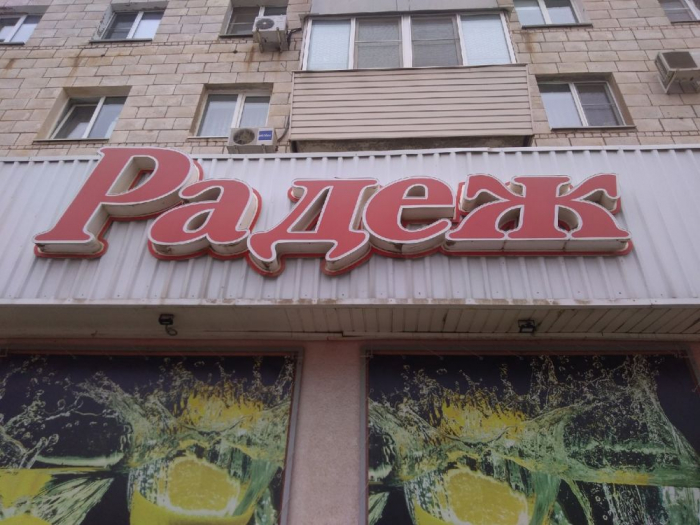 ФОТО: Интернет-газета "Кривое-зеркало"