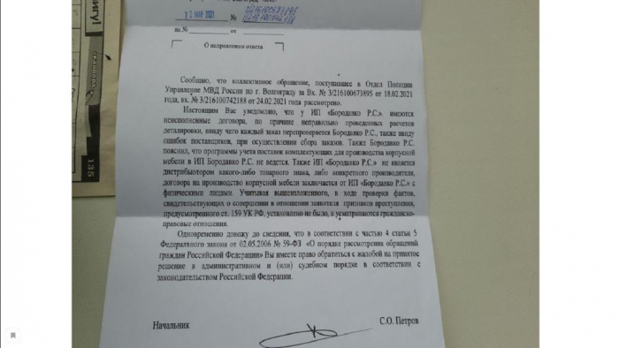 фото: направление ответа на просьбу волгоградцев о возбуждении уголовного дела от С.О.Петрова