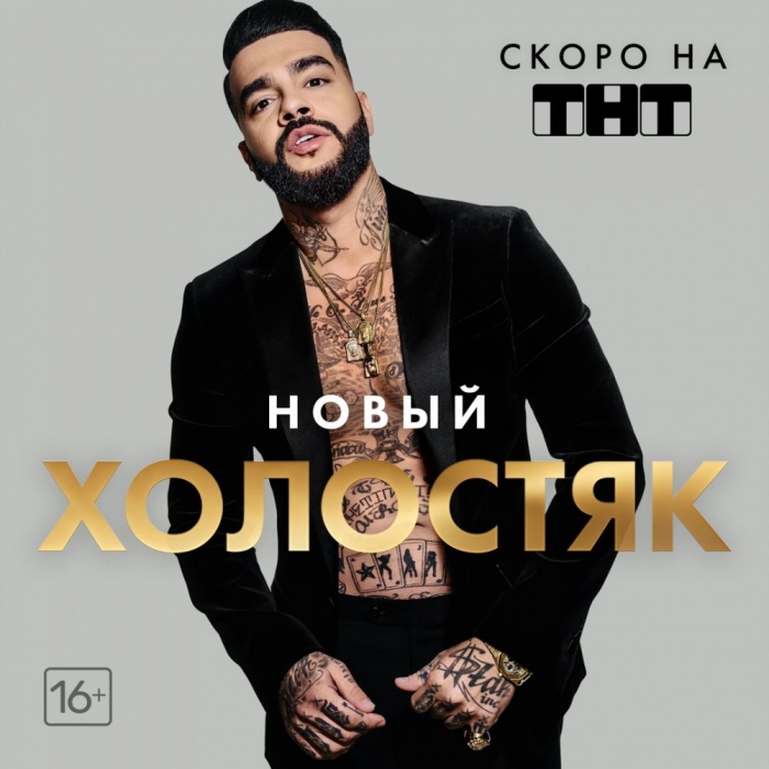 фото: официальная группа шоу "Холостяк" в ВКонтакте