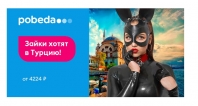 Фото: авиакомпания «Победа»