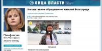 фото: группа в ВКонтакте Волгоградское время