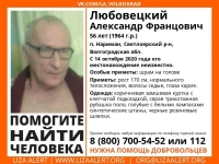 фото: Лиза Алерт