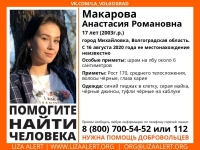 фото: Лиза Алерт