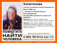 фото: Лиза Алерт