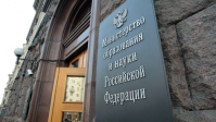 Минобразования и науки