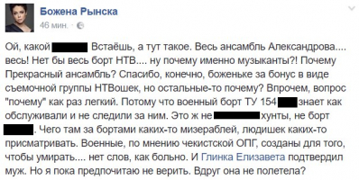 Бажена Рынска