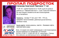 фото: ЛООО "ПОИСК ПРОПАВШИХ ДЕТЕЙ" (ЛИПЕЦК)