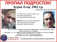 фото: ПРОО "ПримПоиск"