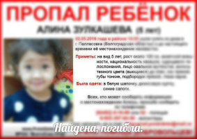 Погибшая девочка