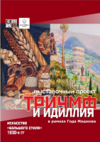 Выставка Ильи Машкова