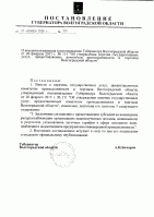 Постановление