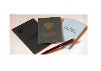 Трудовая книжка