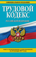 Трудовой кодекс