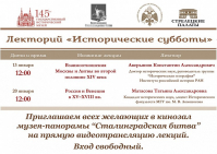 Исторические субботы