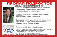 фото: ЛООО "ПОИСК ПРОПАВШИХ ДЕТЕЙ" (ЛИПЕЦК)