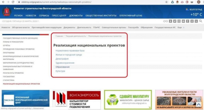 фото: скриншот с официального сайта Комитета строительства Волгоградской области