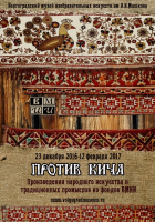 Выставка Против кича