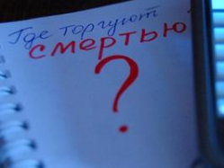 Смерть можно схватить за руку