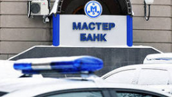 Волгоградские клиенты «Мастер-банка» не пострадали Волгоградские клиенты «Мастер-банка» не пострадали