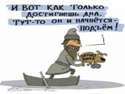 Эксперты: РФ на пороге нового экономического кризиса