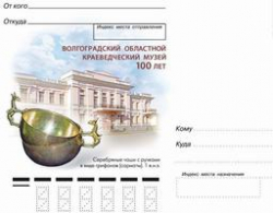 В Волгоградском краеведческом музее начались юбилейные торжества В Волгоградском краеведческом музее начались юбилейные торжества