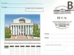 Волгоградская «Царицынская опера» украсит коллекции филокартистов