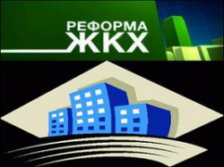 Сфера  ЖКХ является крайне криминализованной