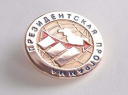 Учиться я управлению предлагает Президентская программа Учиться я управлению предлагает Президентская программа