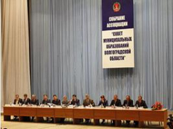 Ассоциация муниципалитетов Волгоградской области подвела некоторые итоги