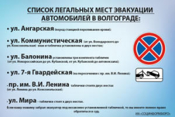Глава волгоградской полиции ввел мораторий на работу эвакуаторов Глава волгоградской полиции ввел мораторий на работу эвакуаторов