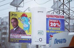 ФАС наказала компанию за рекламу с «немытым трубочистом» Обамой