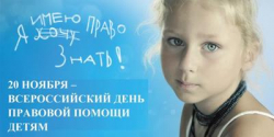 20 ноября в Волжском пройдет день правовой помощи 20 ноября в Волжском пройдет день правовой помощи