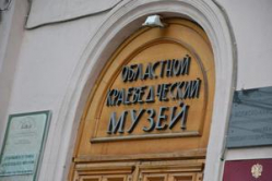 На 100-летие волгоградского краеведческого музея раздадут юбилейные медали На 100-летие волгоградского краеведческого музея раздадут юбилейные медали